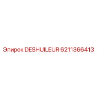6211366413 DESHUILEUR (Epiroc)