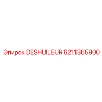 6211365900 DESHUILEUR (Epiroc)