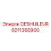 Оригинальный сепаратор воды и масла Epiroc 6211365900 Deshuileur