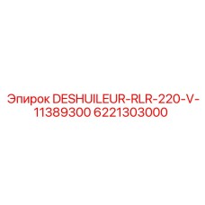 6221303000 DESHUILEUR-RLR-220-V-11389300 Epiroc