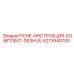 6213940700 FICHE-ИНСТРУКЦИЯ-КОМПЛЕКТ-DESHUIL Epiroc