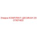 Комплект-десикант 2901167400 Epiroc для осушения сжатого воздуха