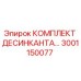 3001150077 КОМПЛЕКТ ДЕСИКАНТА… Epiroc