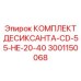Универсальный десикант для бурового оборудования Epiroc артикул 3001150068