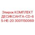 Оригинальный десикант для компактных буровых установок Epiroc артикул 3001150069