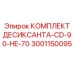 Десикант для гидравлических систем буровых станков Epiroc артикул 3001150095