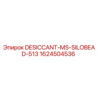 1624504536 DESICCANT-MS-SILOBEAD-513 Epiroc