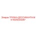 1629204287 ТРУБКА ДЕССИКАНТА MS Epiroc