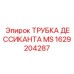 1629204287 ТРУБКА ДЕССИКАНТА MS Epiroc