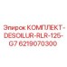 6219070300 КОМПЛЕКТ-DESOILUR-RLR-125-G7 Epiroc
