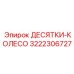 Колесо для буровых машин Epiroc
