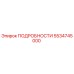 5534745000 ПОДРОБНОСТИ Epiroc