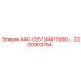 2200903784 А4Х-С55*(А4)115/60-... Epiroc