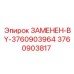3760903817 - Замененная деталь BY-3760903964 - Epiroc