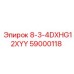 59000118 8-3-4DXHG12XYY Epiroc
