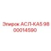 Деталь 9800014590 АСЛ-КА5 для буровых машин Epiroc