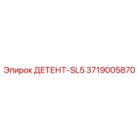3719005870 ДЕТЕНТ-SL5 Epiroc