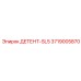 3719005870 ДЕТЕНТ-SL5 Epiroc