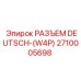 Разъем гидравлический 2710005698 Deutsch W4P Epiroc