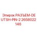2658022146 РАЗЪЕМ-DEUTSH-PIN-2 Epiroc