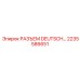 2235586651 РАЗЪЕМ DEUTSCH Epiroc
