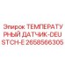 Температурный датчик Epiroc артикул 2658566305 Deutsch-E