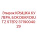 Защитная крышка вентилятора арт. 3719004029 для Deutz