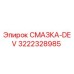 3222328985 СМАЗКА-DEV Epiroc