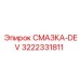 3222331811 СМАЗКА-DEV Epiroc