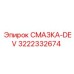 3222332674 СМАЗКА-DEV Epiroc