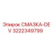 3222349799 СМАЗКА-DEV Epiroc