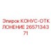 2657134371 КОНУС-ОТКЛОНЕНИЕ Epiroc