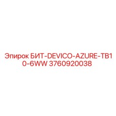 3760920038 БИТ-DEVICO-AZURE-TB10-6WW Epiroc