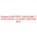Оригинальный комплект Epiroc 2901200803 для контроля точки росы в буровом оборудовании