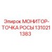 1310211383 МОНИТОР-ТОЧКА РОСЫ Epiroc