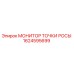 1624595699 МОНИТОР ТОЧКИ РОСЫ Epiroc