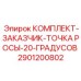 Модернизированная система защиты от конденсата для буровых
