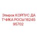 1624595702 Корпус датчика росы Epiroc