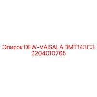 2204010765 Dew-Vaisala DMT143C3 Epiroc