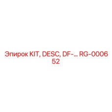 Комплект DESC для серии DF буровых установок Epiroc, артикул RG-000652