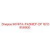 1613914900 МУФТА-РАЗМЕР-DF Epiroc
