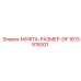 1613915001 МУФТА-РАЗМЕР-DF Epiroc