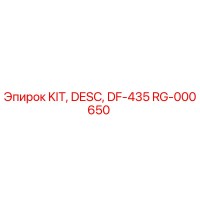 Комплект DESC DF-435 для буровых установок Epiroc, артикул RG-000650
