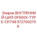 5727002706 ВНУТРЕННИЙ-ЦИЛ-DF500X-TYPE-131748 Epiroc