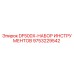 9753229542 DF500X-НАБОР ИНСТРУМЕНТОВ Epiroc