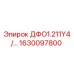 1630097800 ДФО1.211Y4 /… Epiroc