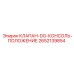 Клапан DG-консоль-положение Epiroc артикул 2652139854