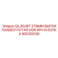 90030039 Кнопка DGR SPH 279mm QL80 Epiroc