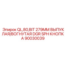 90030039 Кнопка DGR SPH 279mm QL80 Epiroc