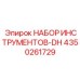 4350261729 НАБОР ИНСТРУМЕНТОВ-DH Epiroc